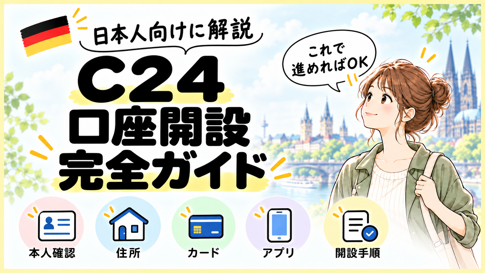 C24銀行の口座開設方法【2026年】｜日本人向け完全ガイド
